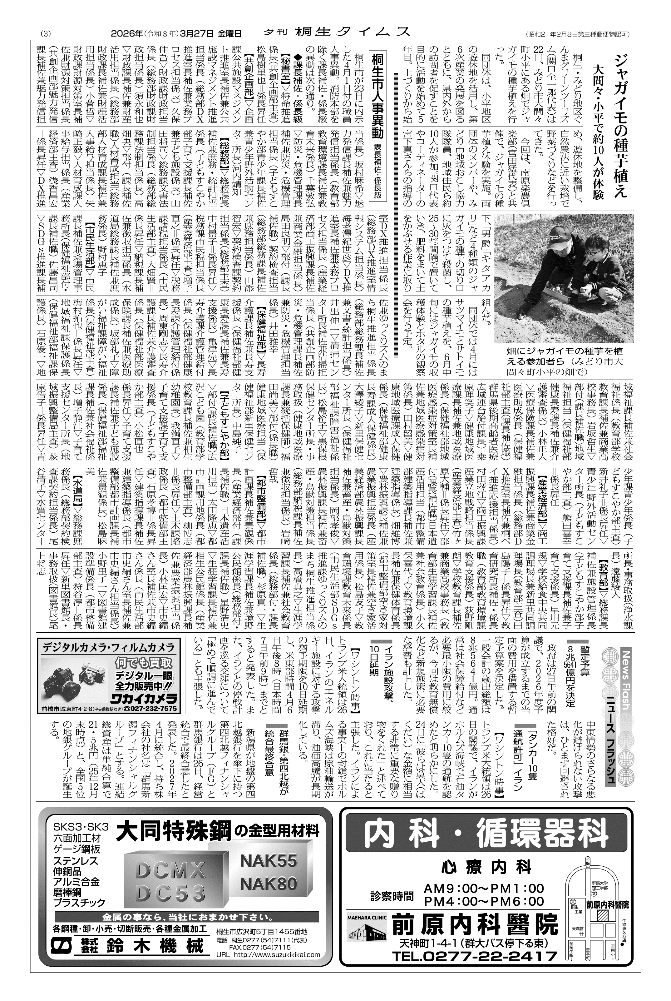 2026年03月27日の紙面（3面） | 桐生タイムス