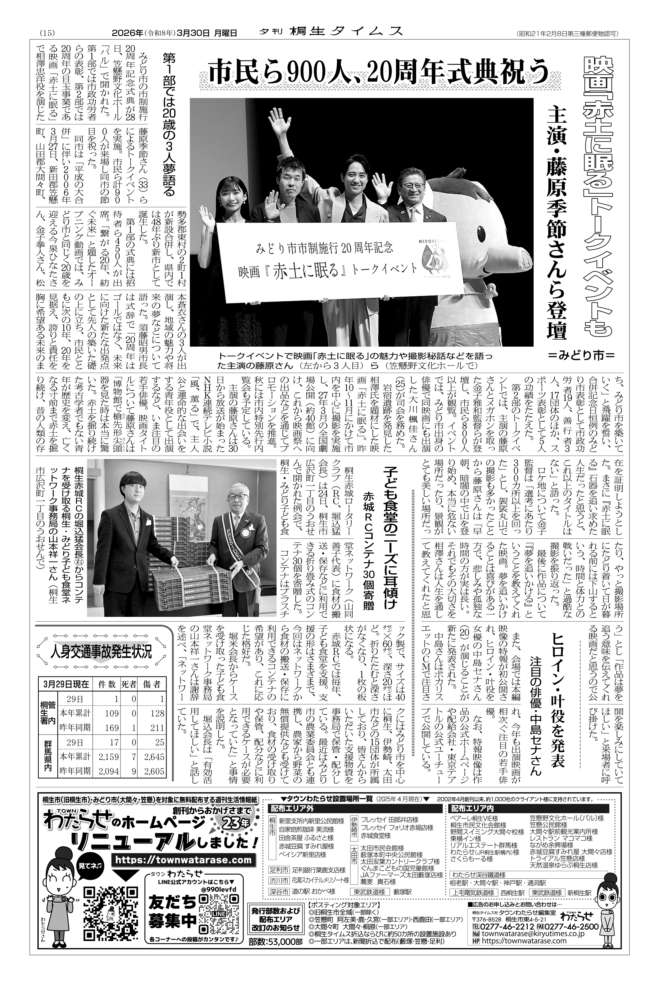 2026年03月30日の紙面（15面） | 桐生タイムス