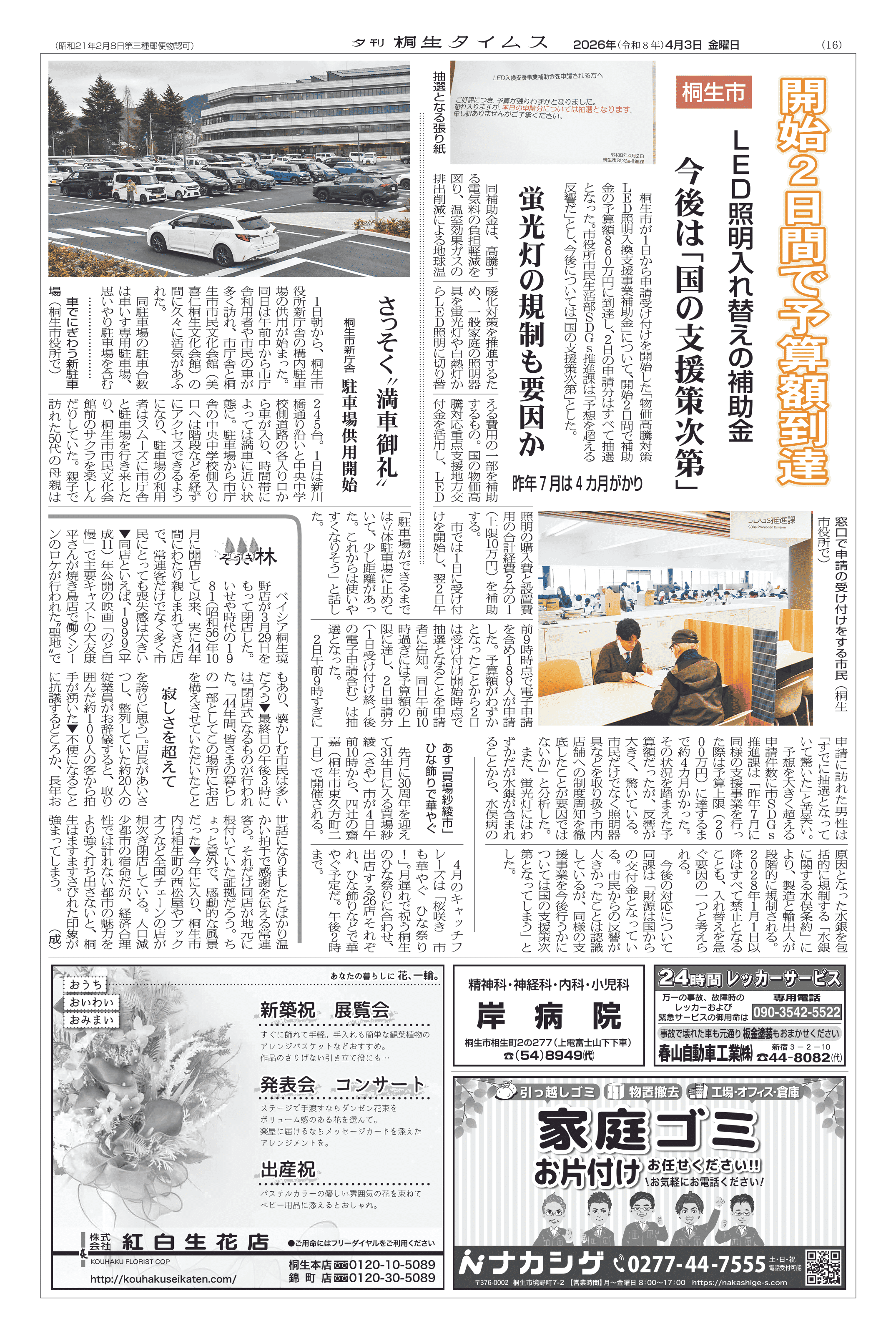 2026年04月03日の紙面（16面） | 桐生タイムス