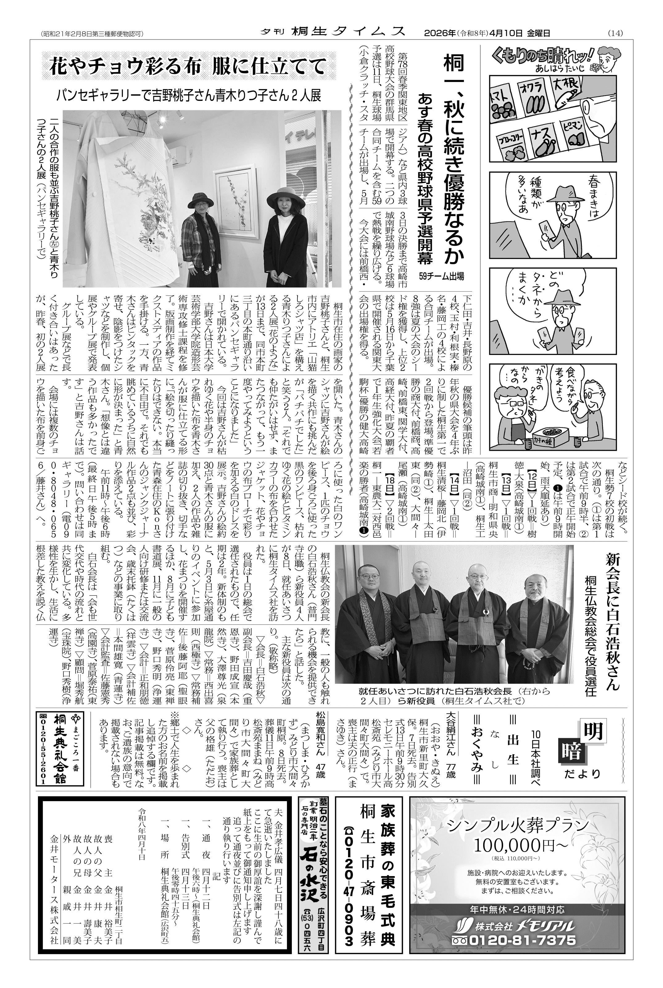 2026年04月10日の紙面（14面） | 桐生タイムス