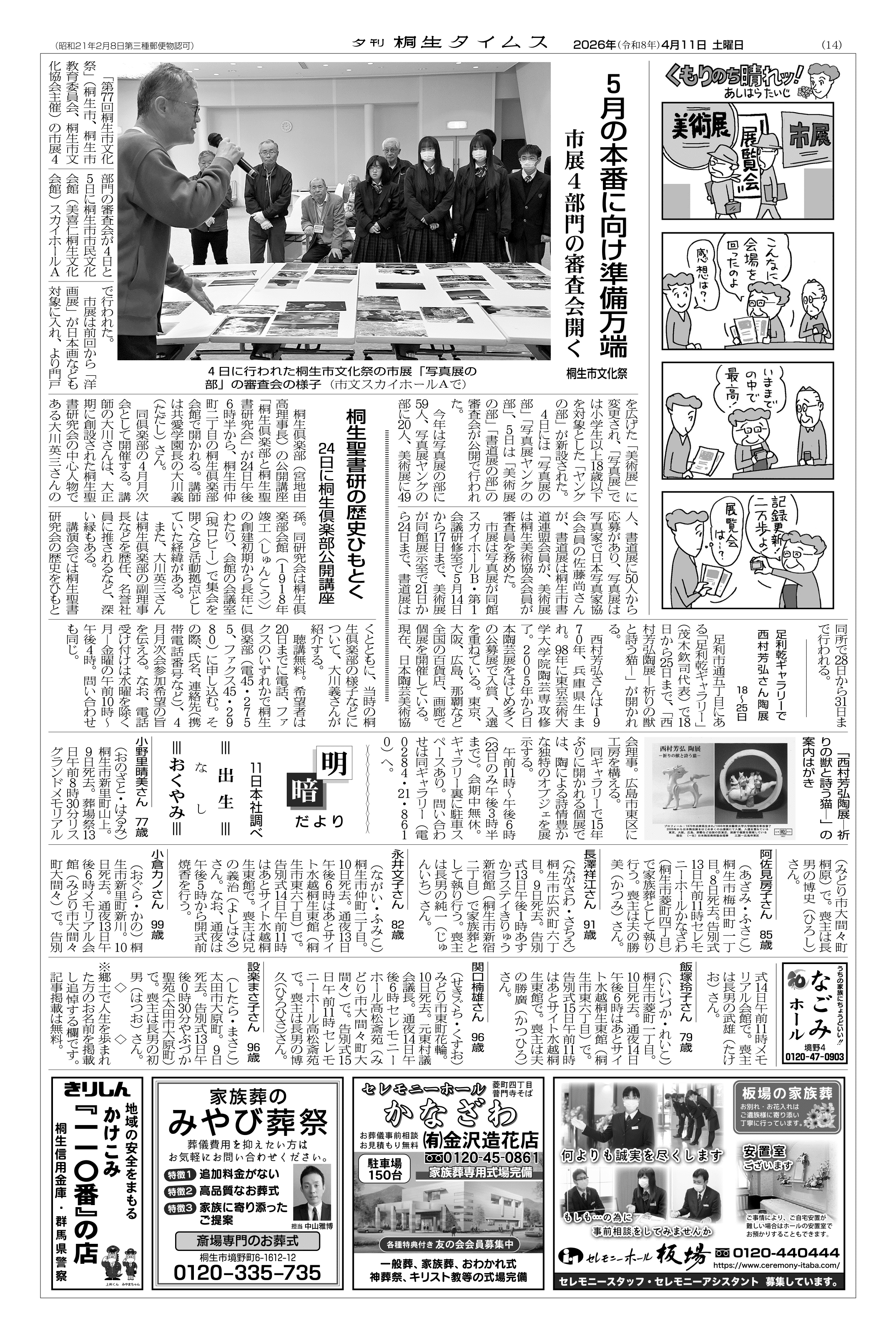 2026年04月11日の紙面（14面） | 桐生タイムス
