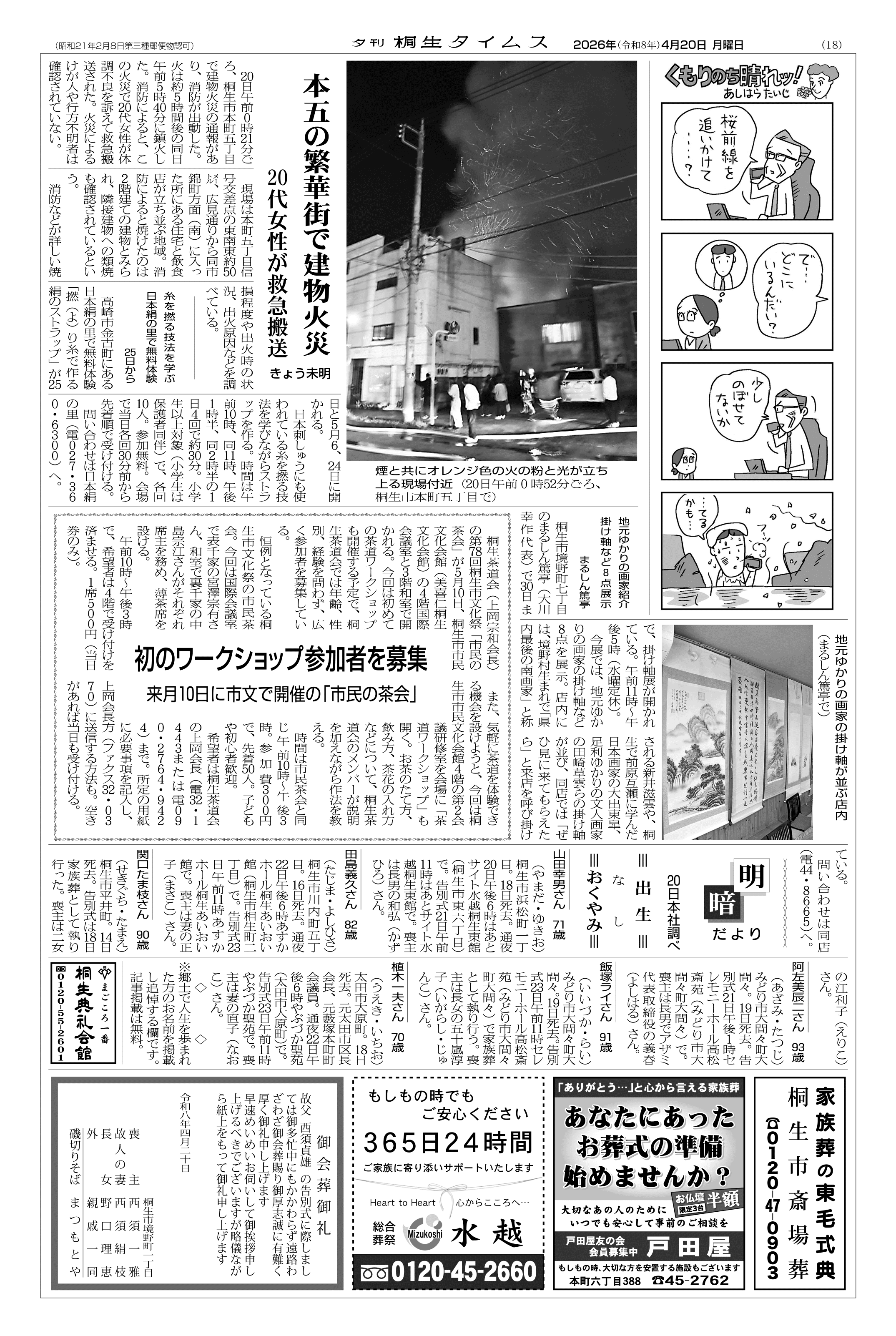 2026年04月20日の紙面（18面） | 桐生タイムス