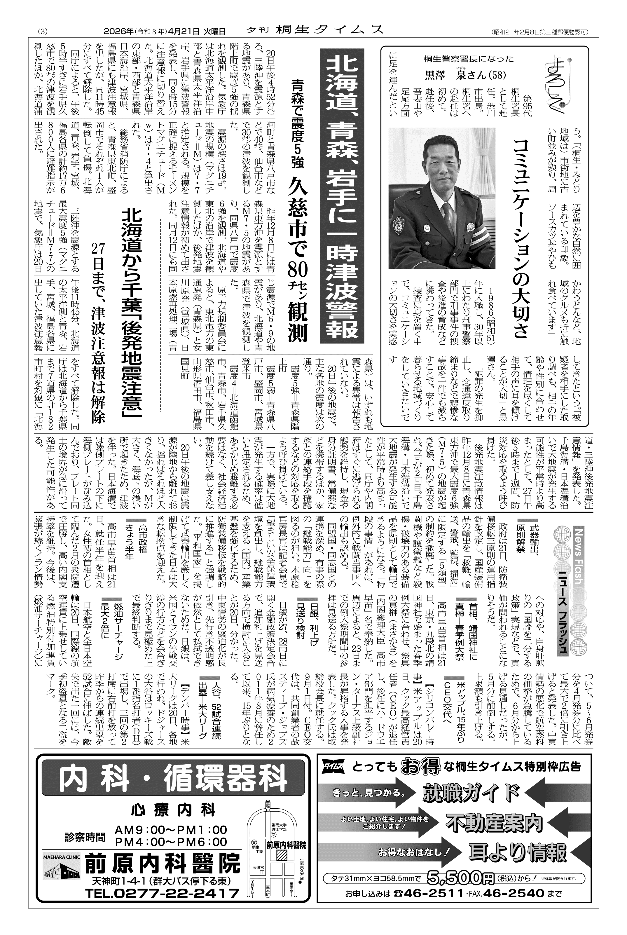 2026年04月21日の紙面（3面） | 桐生タイムス
