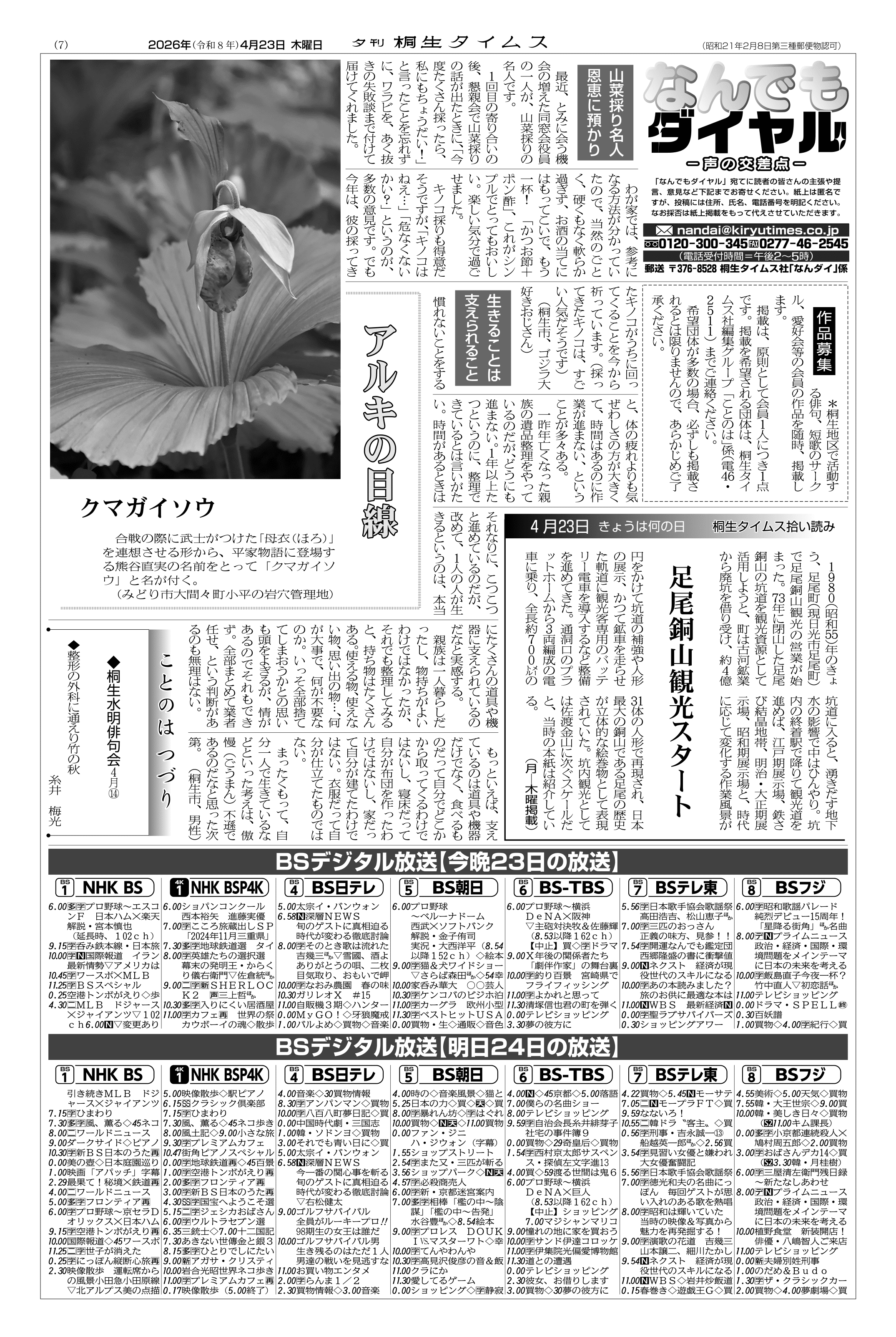 2026年04月23日の紙面（7面） | 桐生タイムス