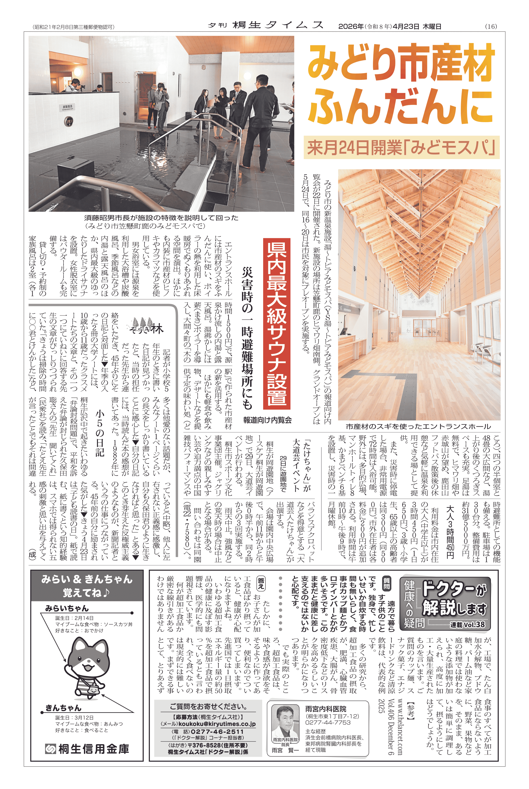 2026年04月23日の紙面（16面） | 桐生タイムス