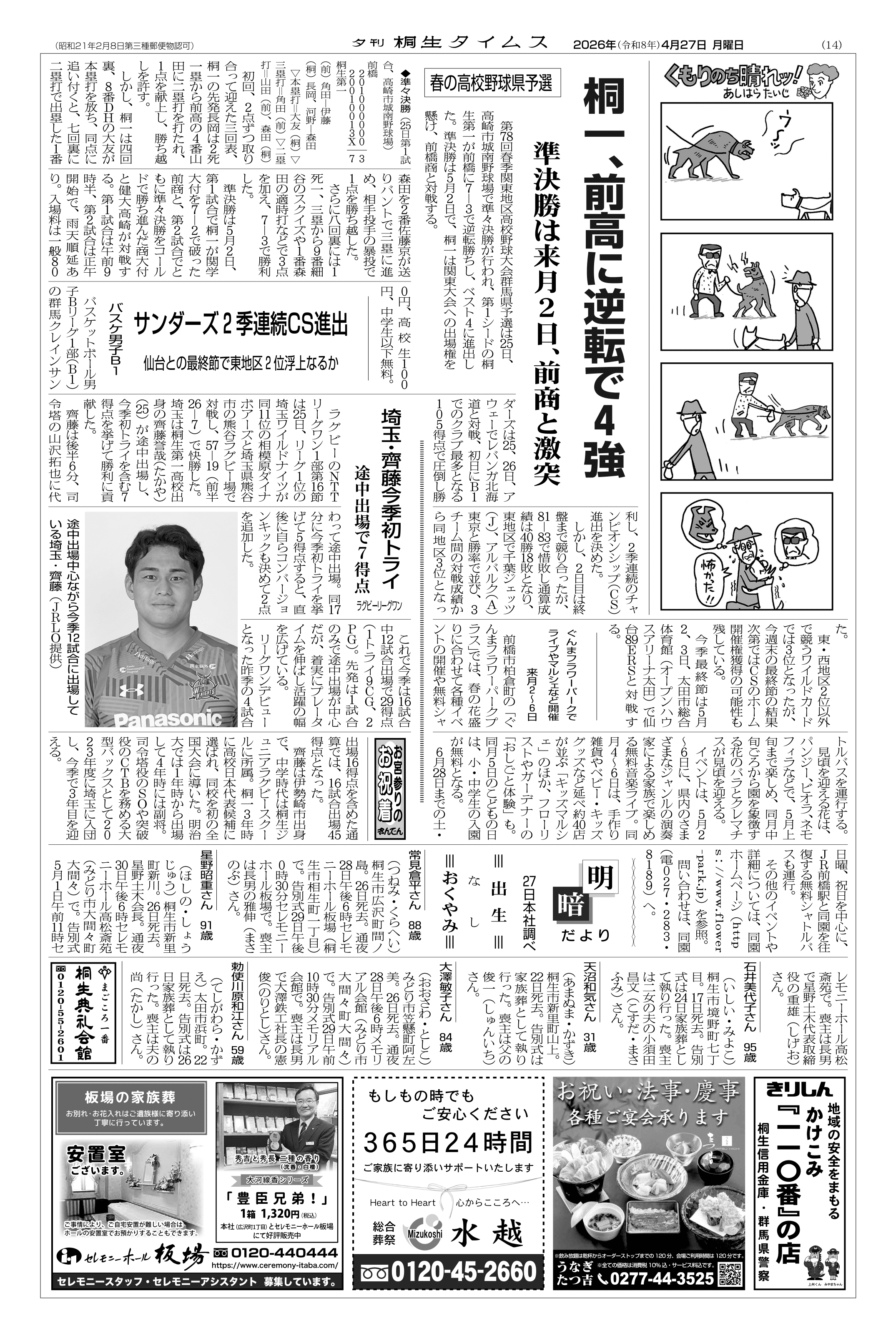 2026年04月27日の紙面（14面） | 桐生タイムス