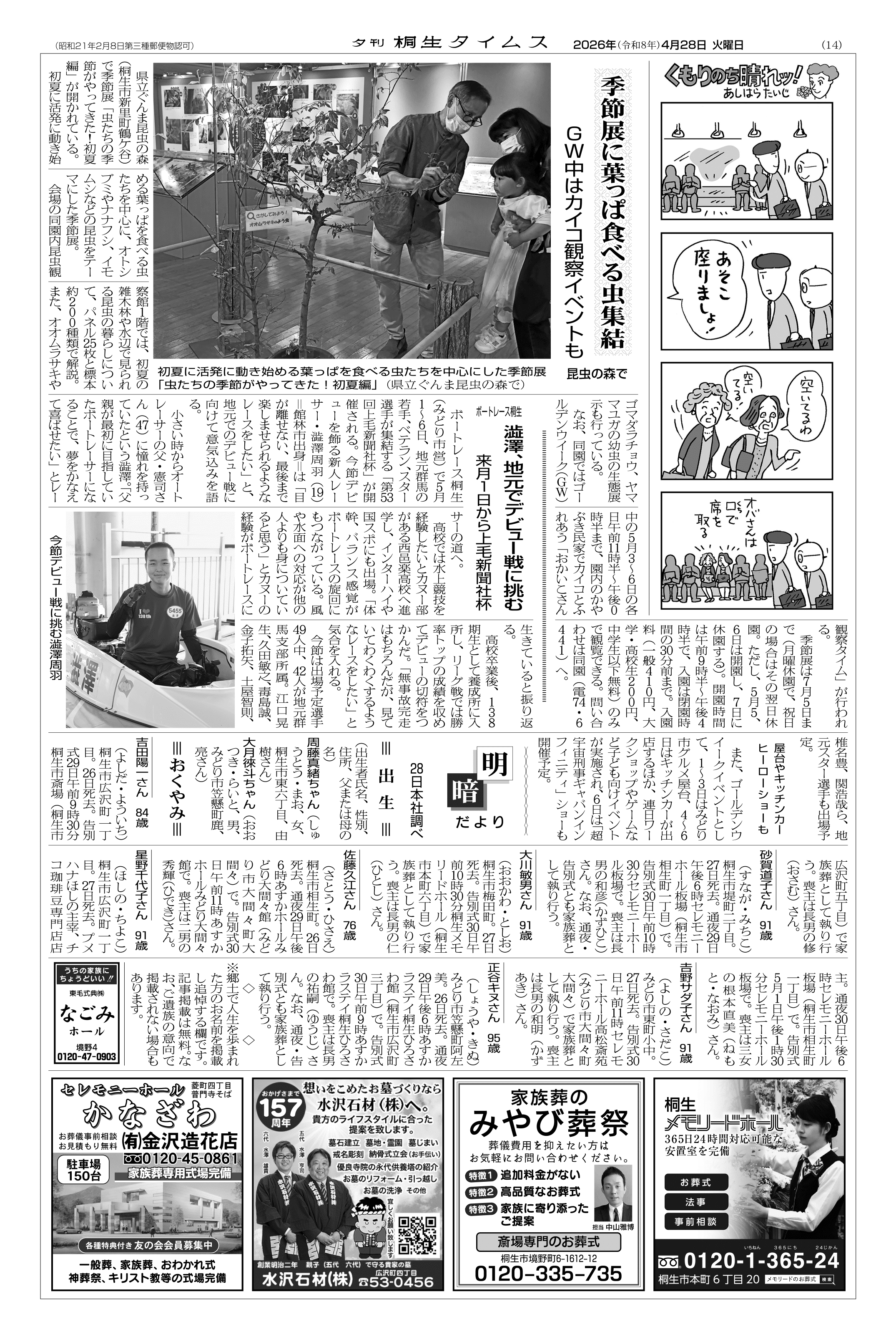 2026年04月28日の紙面（14面） | 桐生タイムス