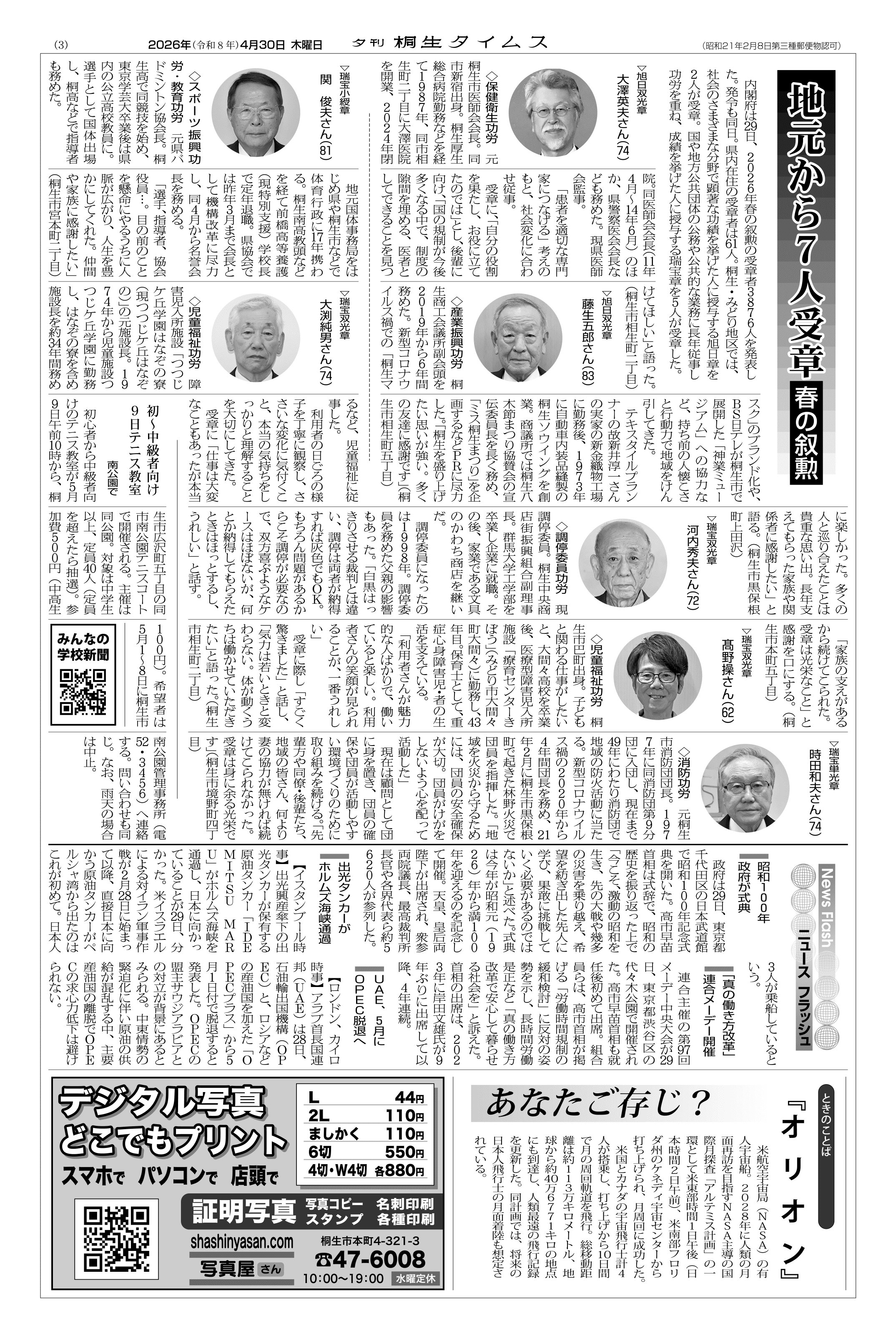 2026年04月30日の紙面（3面） | 桐生タイムス