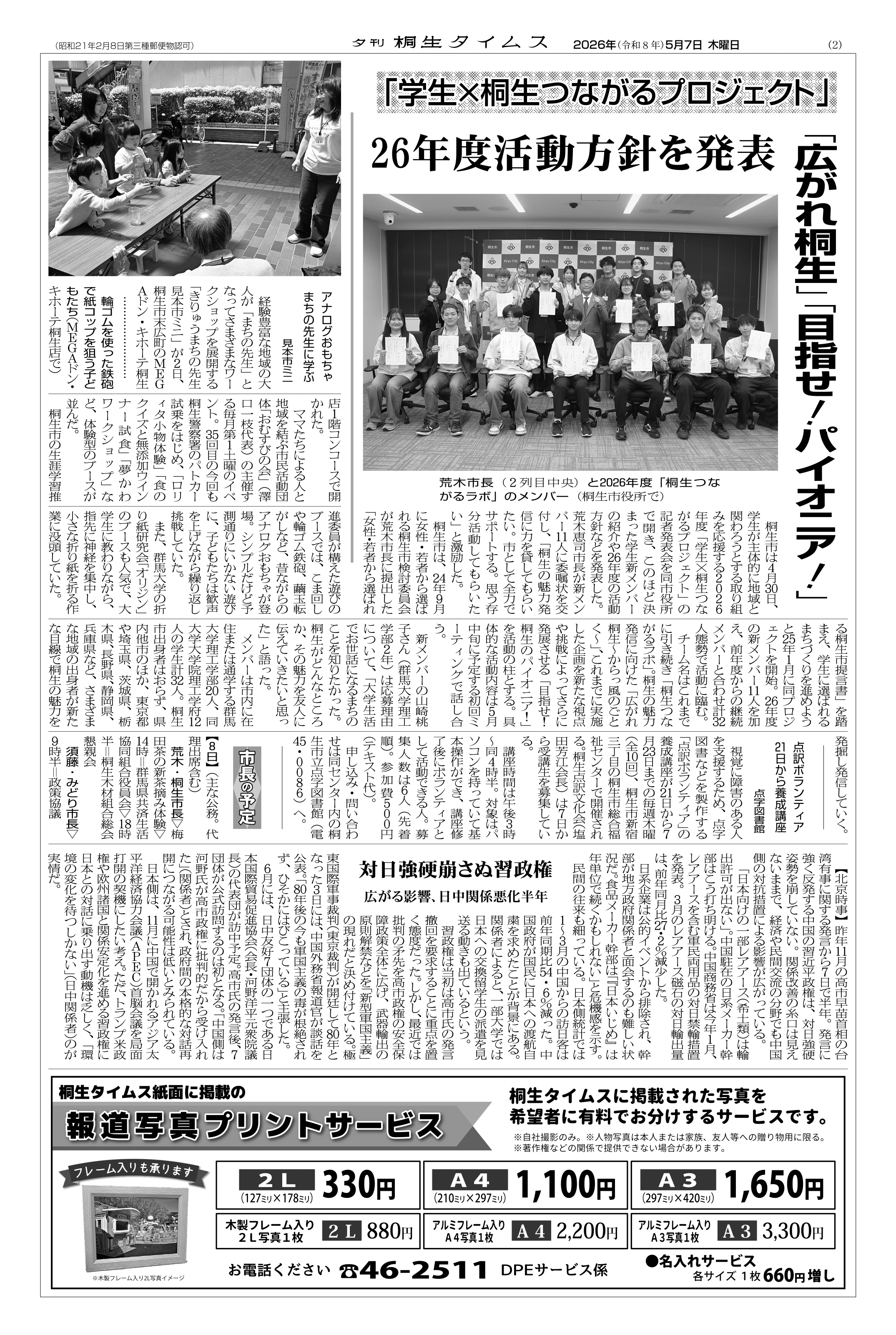 3/29 3時間オークション予定　いいね待機、コメント、プロフ要確認２４枚まとめ 2026年05月07日の紙面（2面） | 桐生タイムス