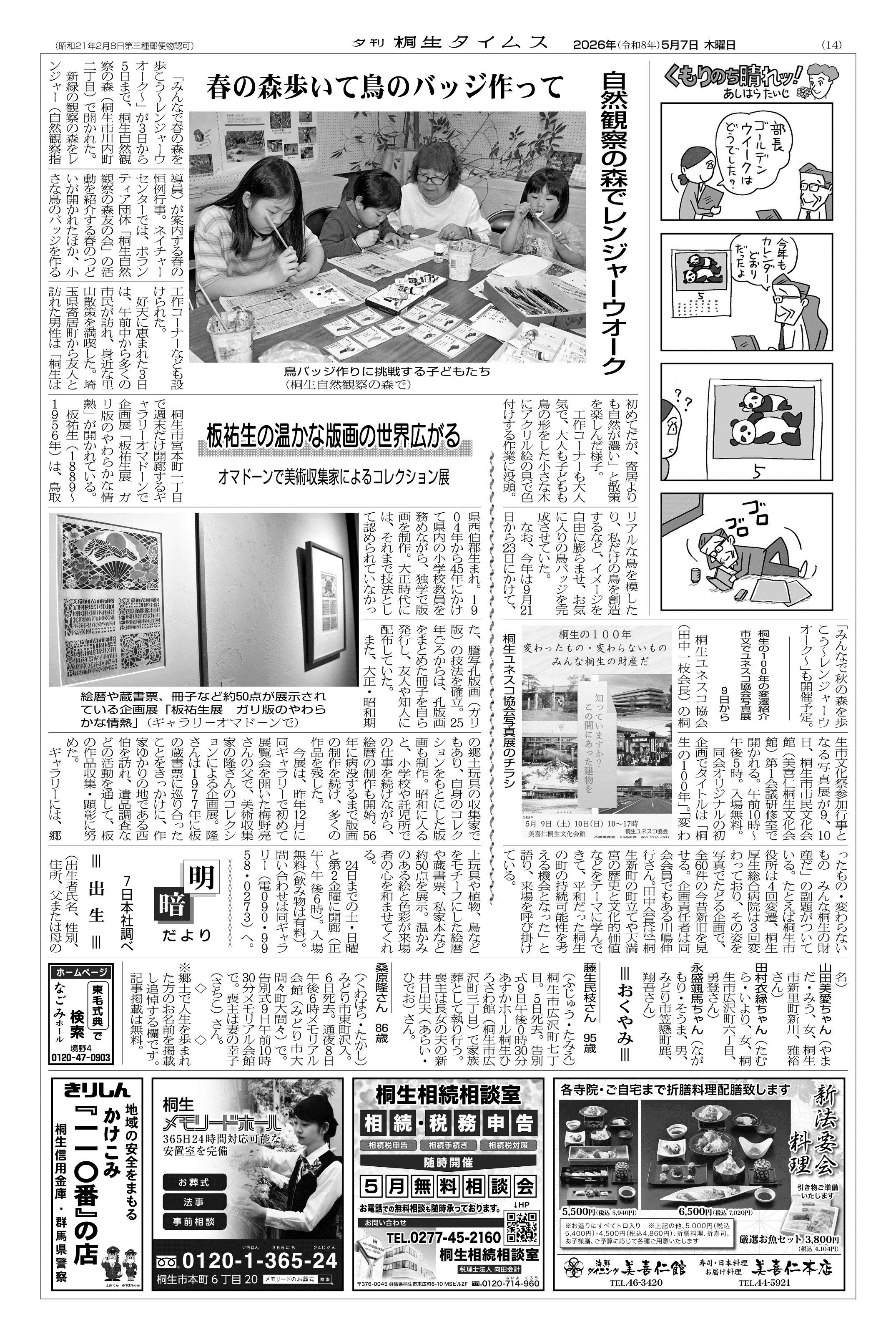 2026年05月07日の紙面（14面） | 桐生タイムス