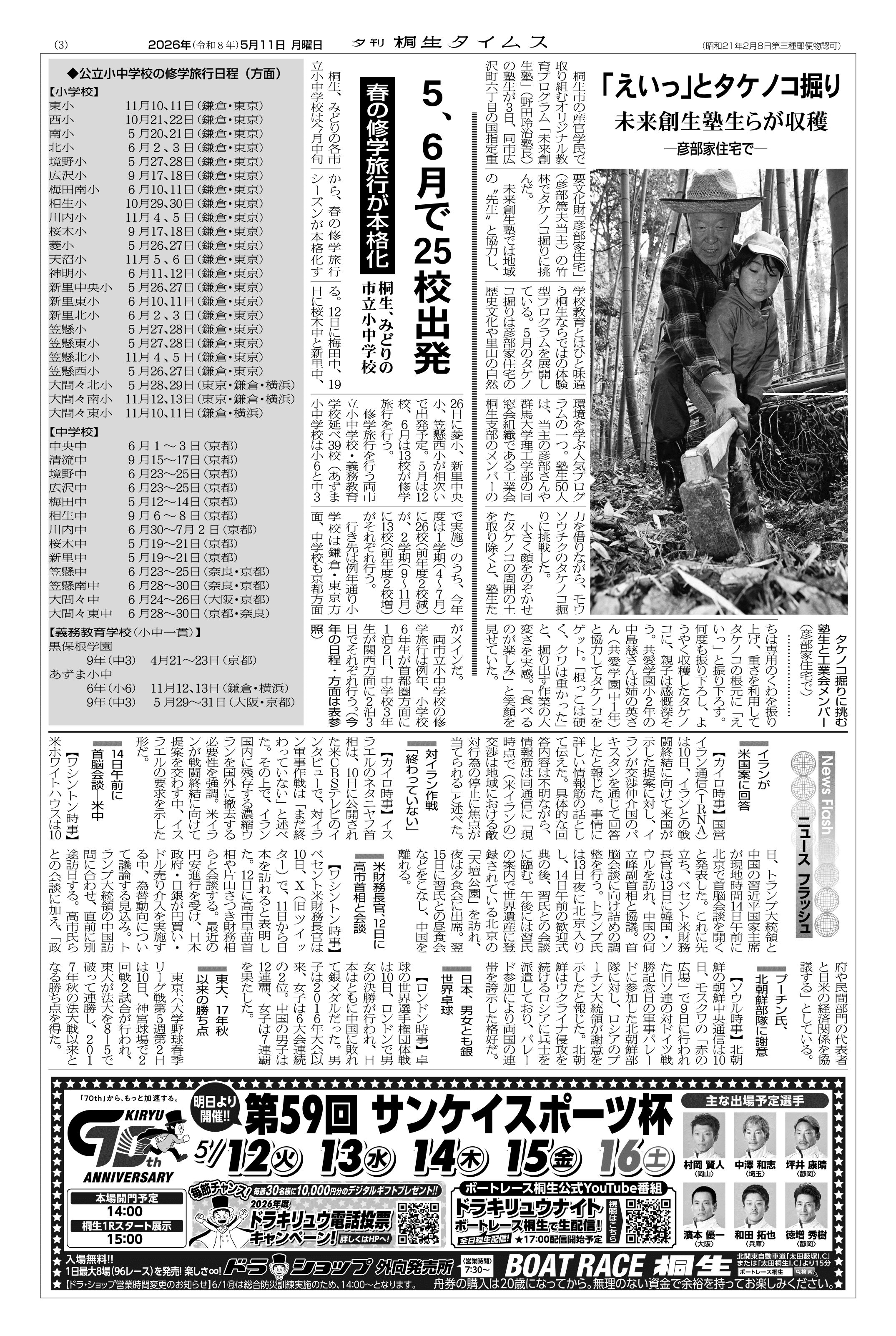 2026年05月11日の紙面（3面） | 桐生タイムス