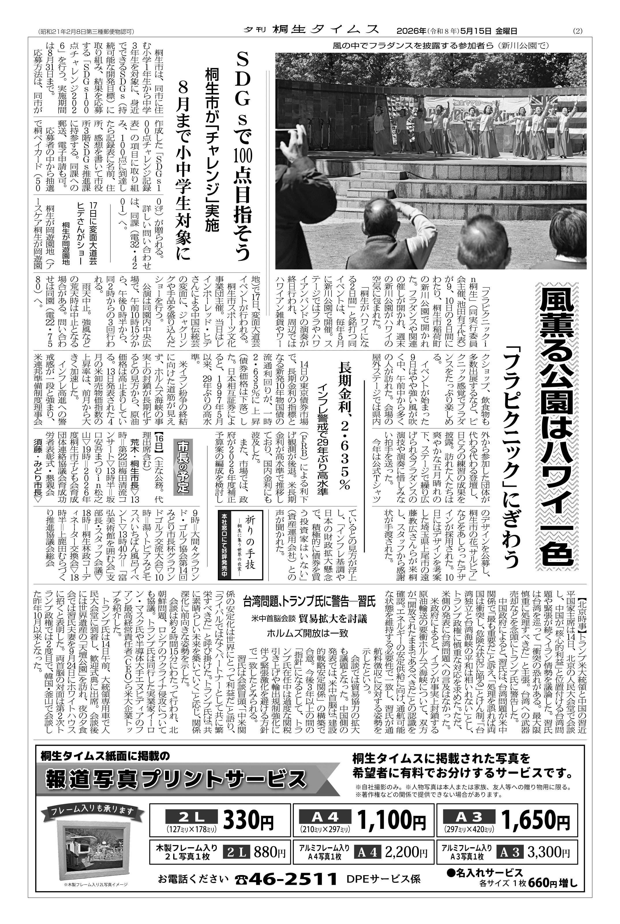 2026年05月15日の紙面（2面） | 桐生タイムス
