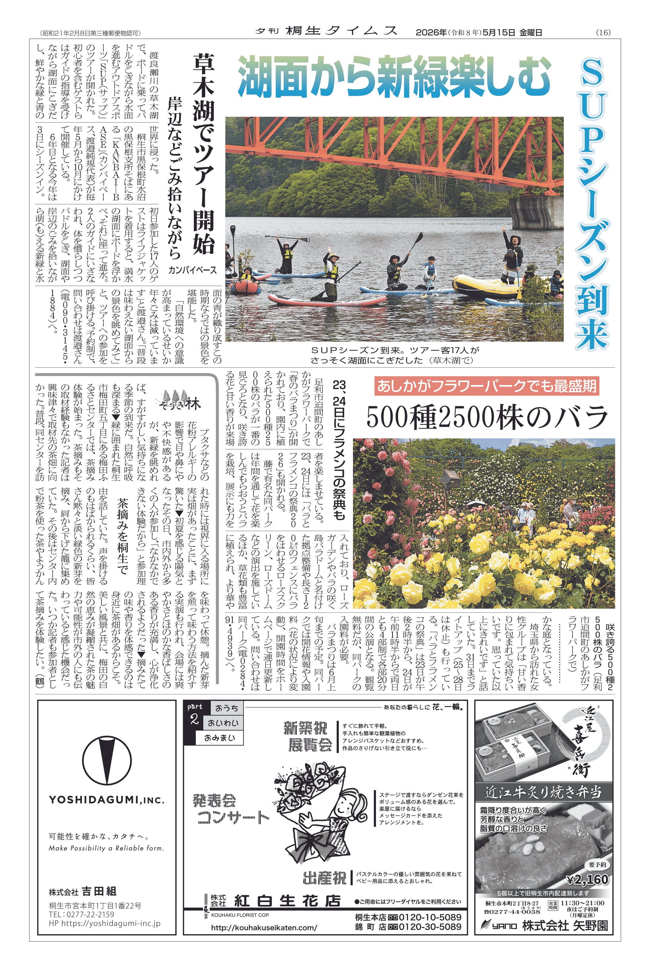 7月ご予約☆瑞葉ページ 2026年05月15日の紙面（16面） | 桐生タイムス