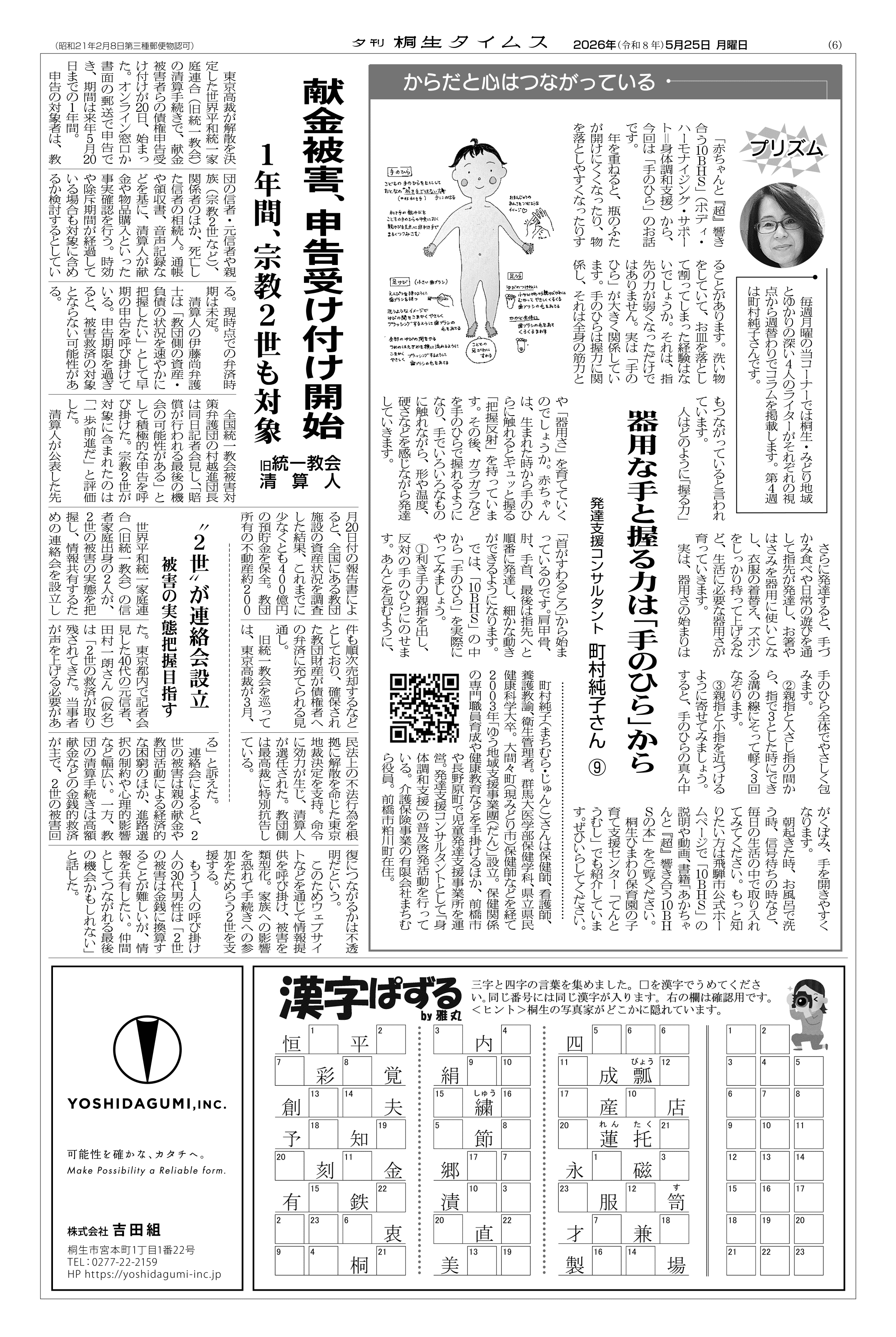 2026年05月25日の紙面（6面） | 桐生タイムス