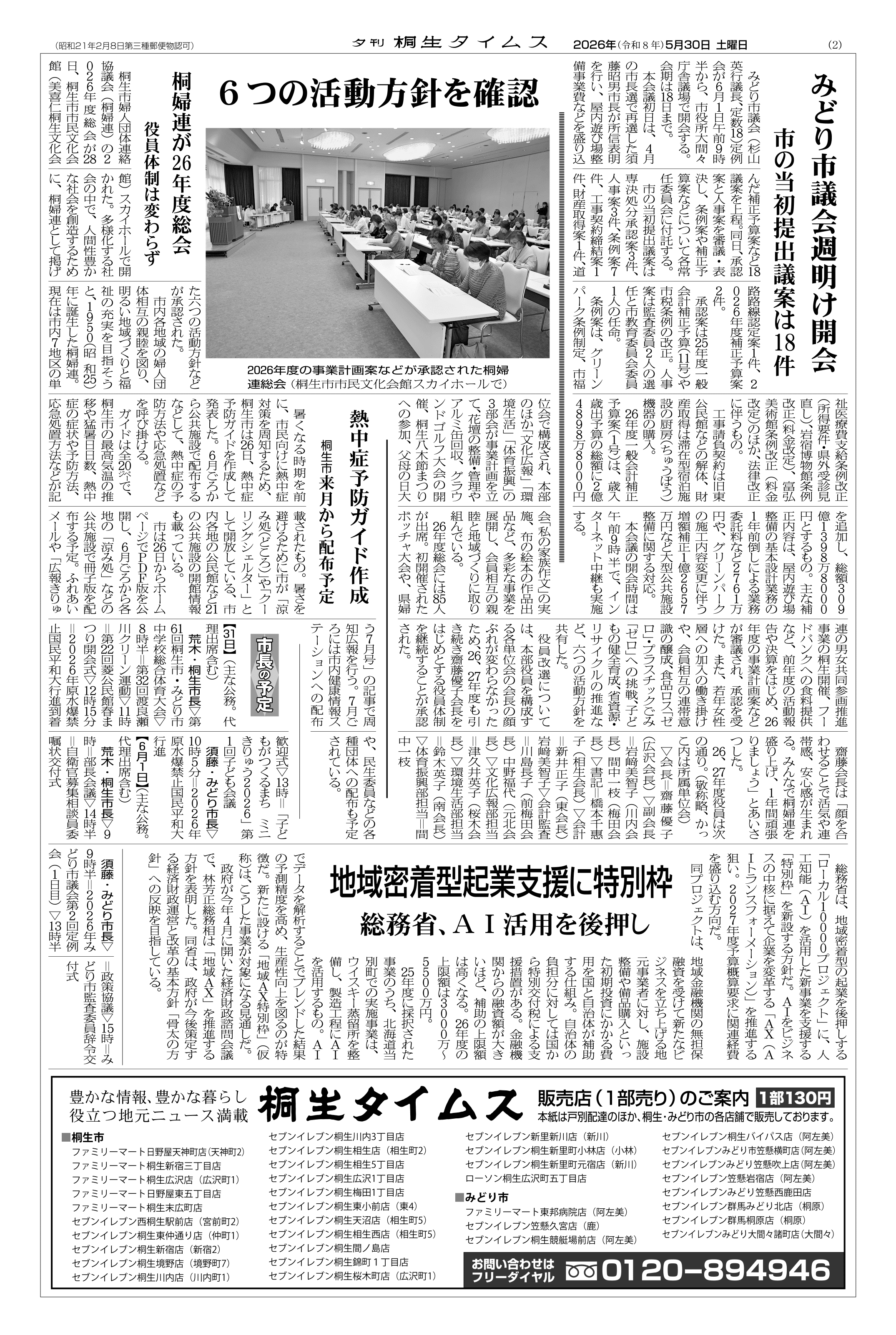 2026年05月30日の紙面（2面） | 桐生タイムス