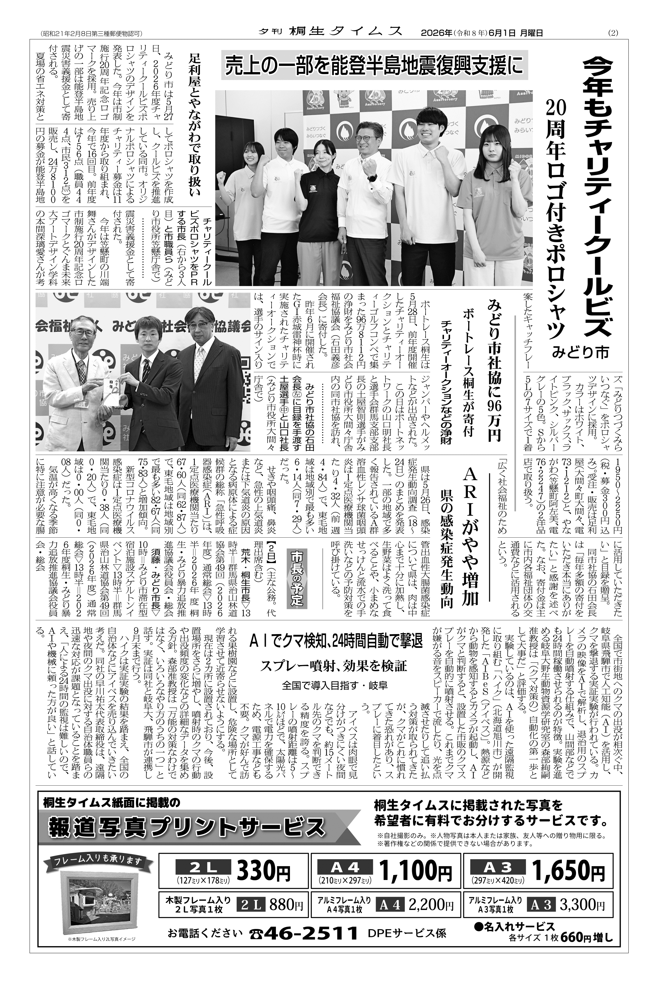 2026年06月01日の紙面（2面） | 桐生タイムス