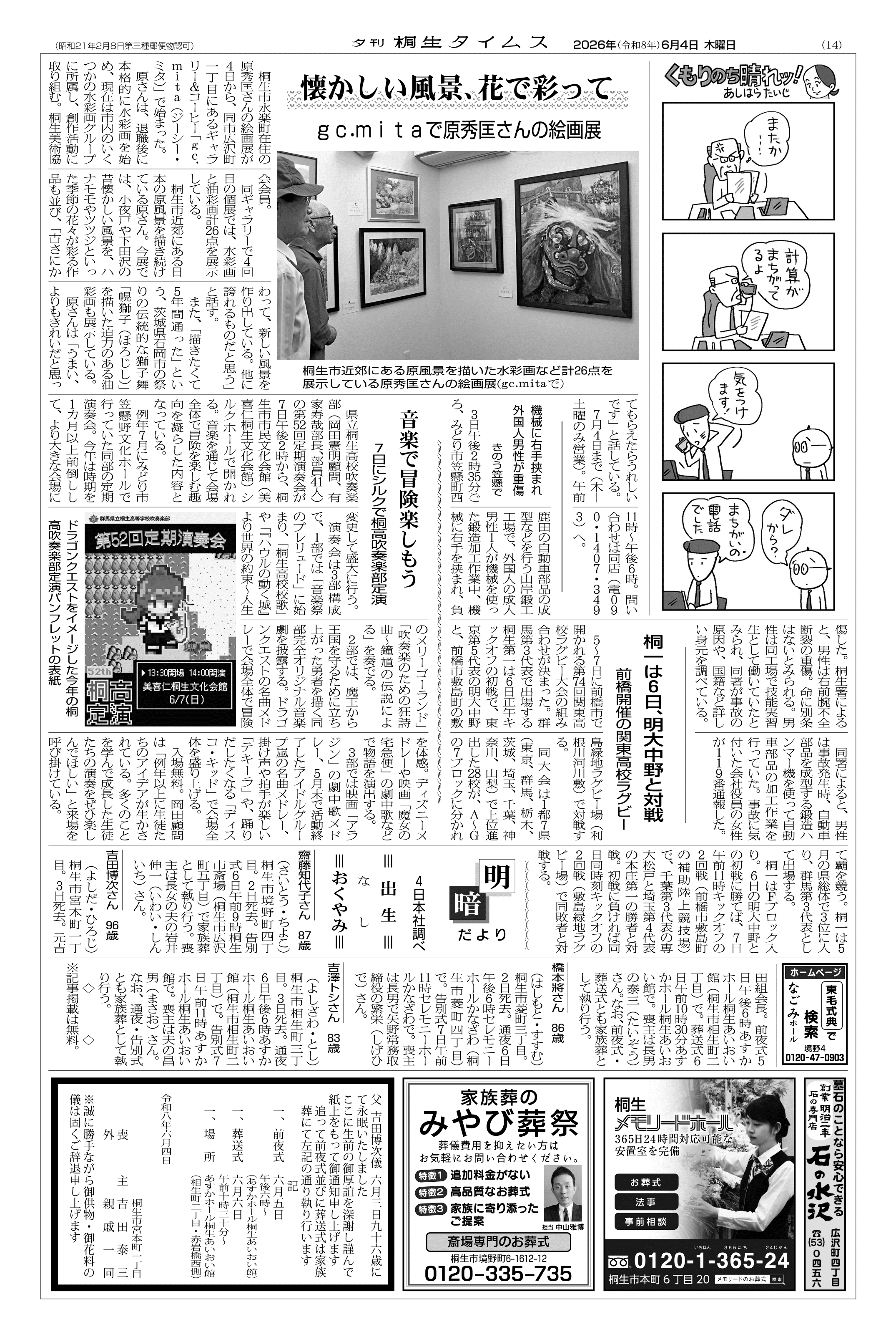 2026年06月04日の紙面（14面） | 桐生タイムス