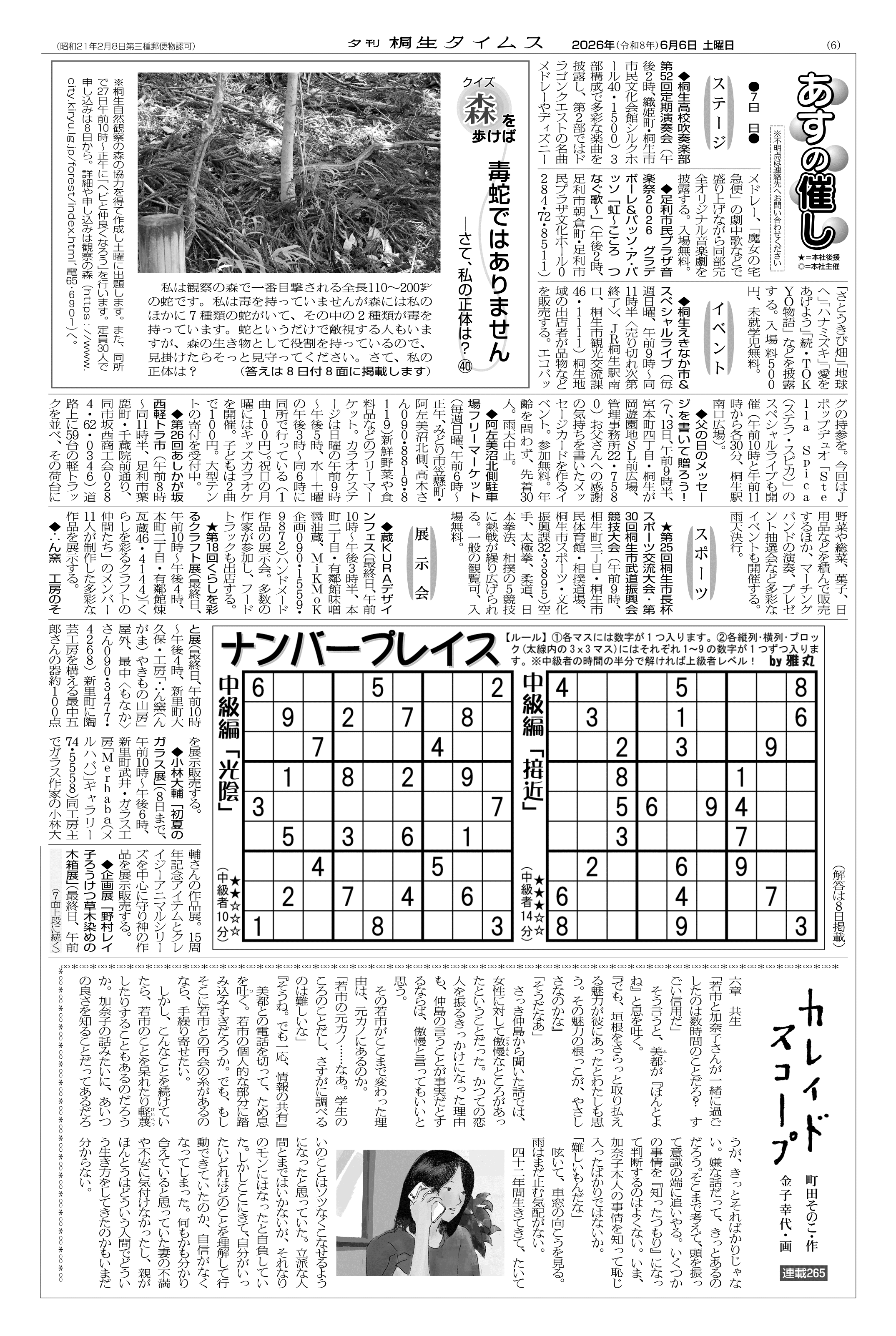 2026年06月06日の紙面（6面） | 桐生タイムス