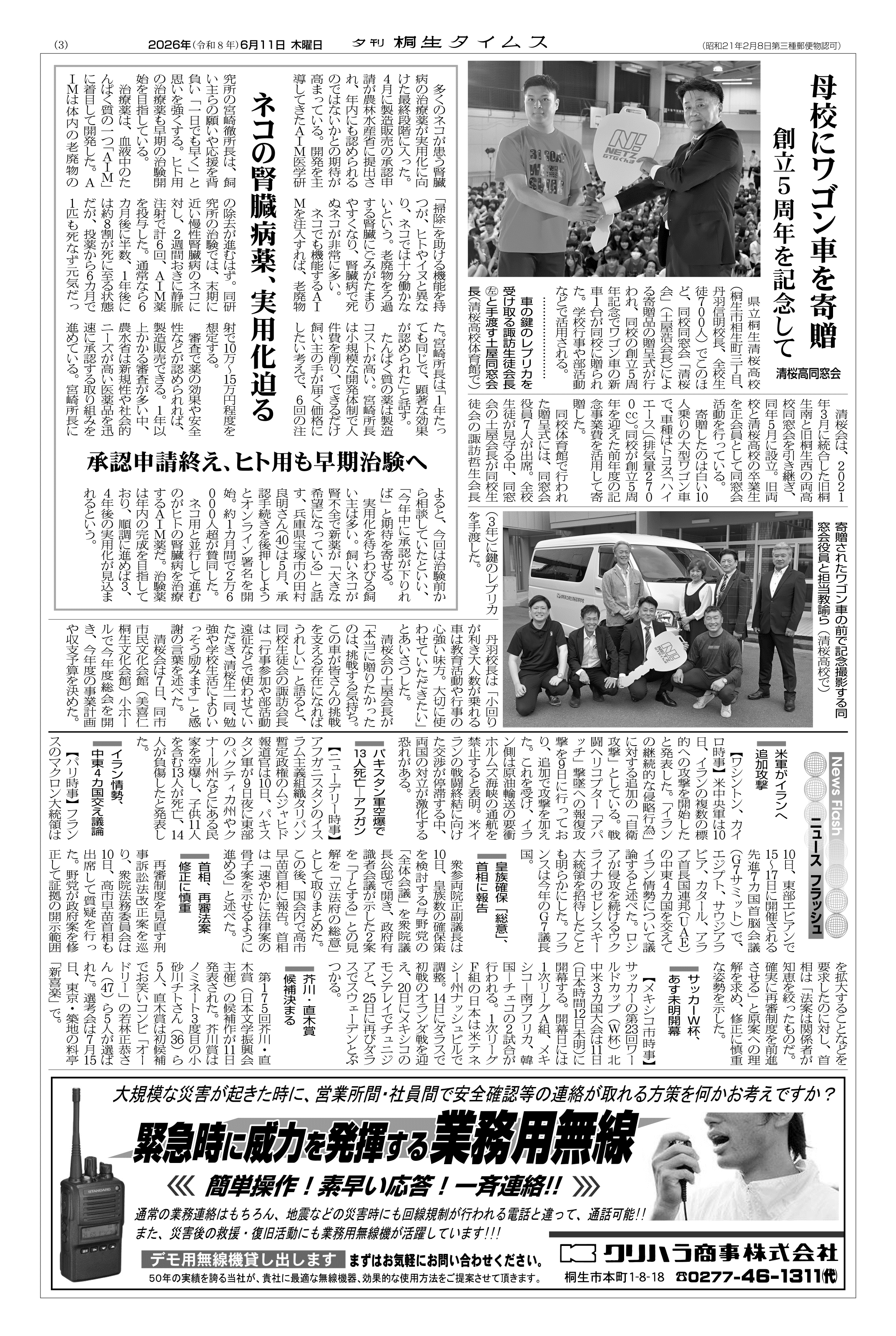 2026年06月11日の紙面（3面） | 桐生タイムス
