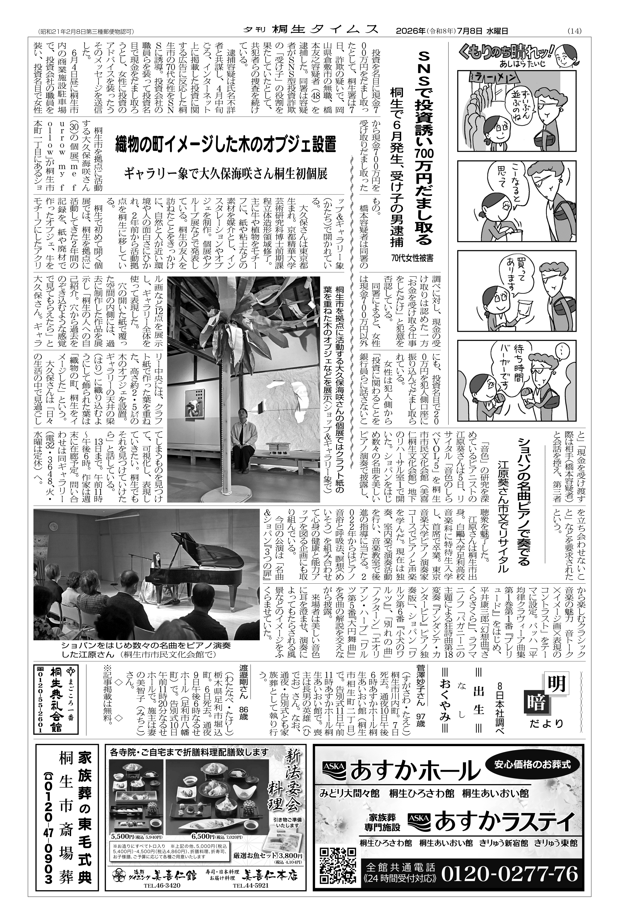 2026年07月08日の紙面（14面） | 桐生タイムス