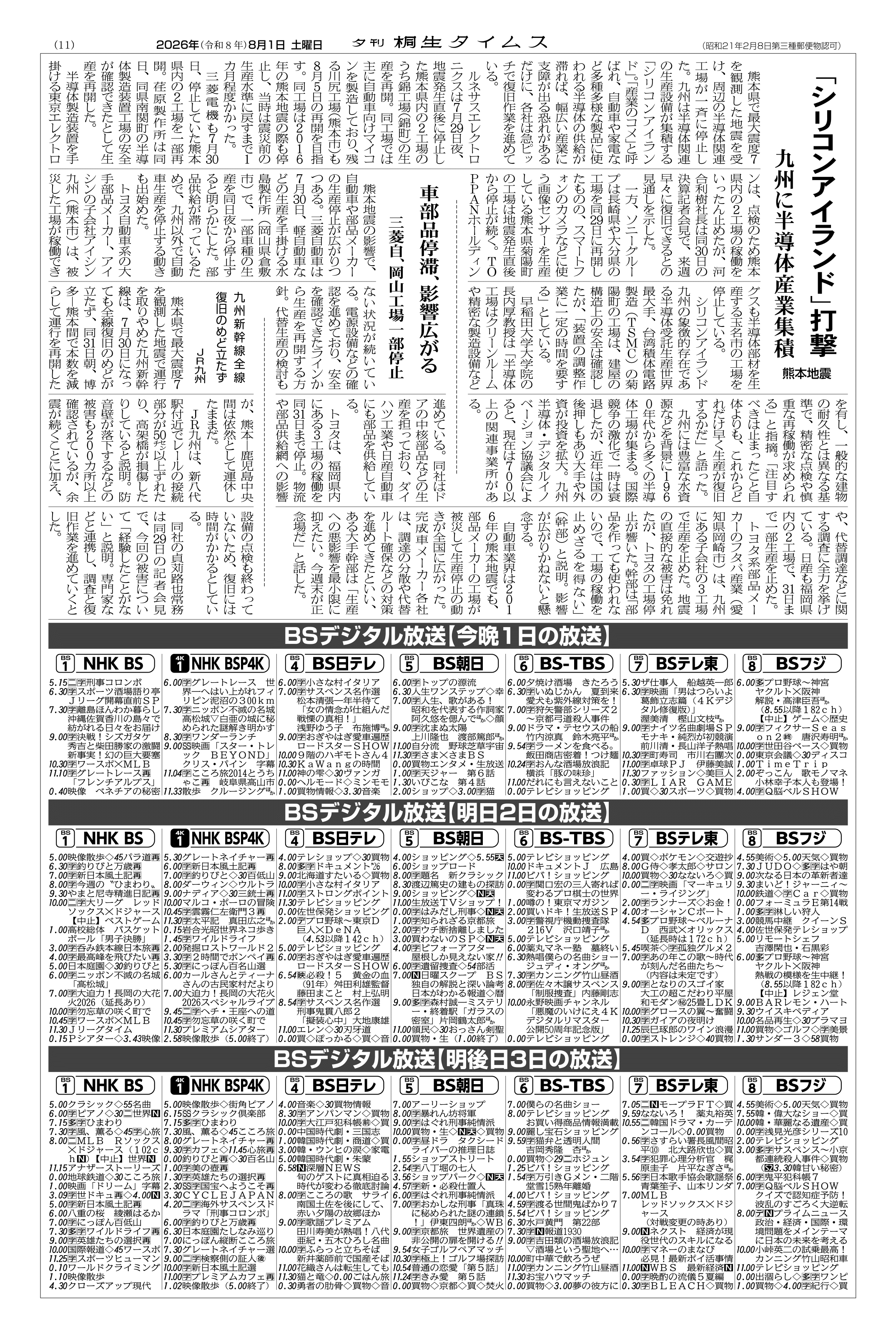 2026年08月01日の紙面（11面） | 桐生タイムス