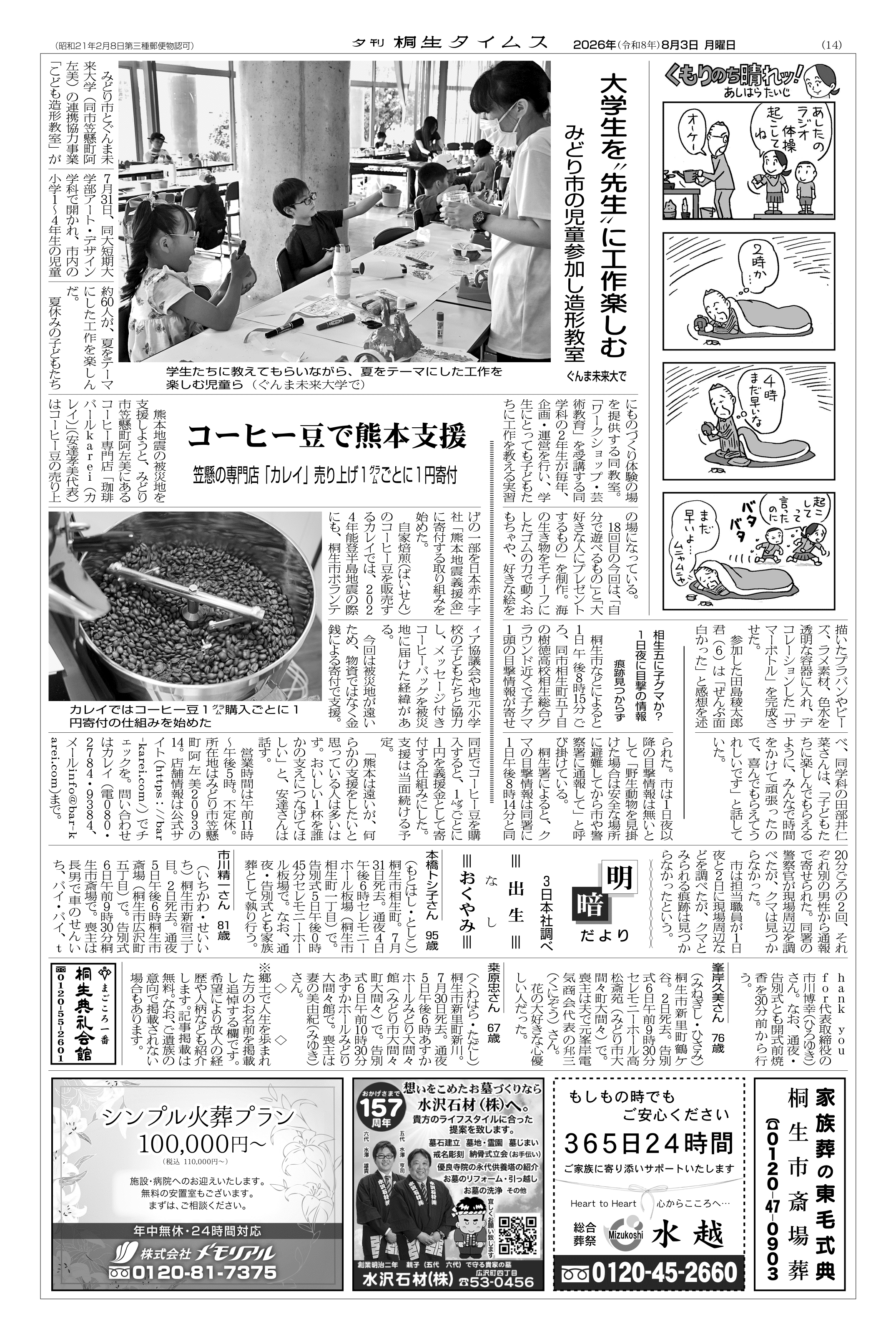 2026年08月03日の紙面（14面） | 桐生タイムス