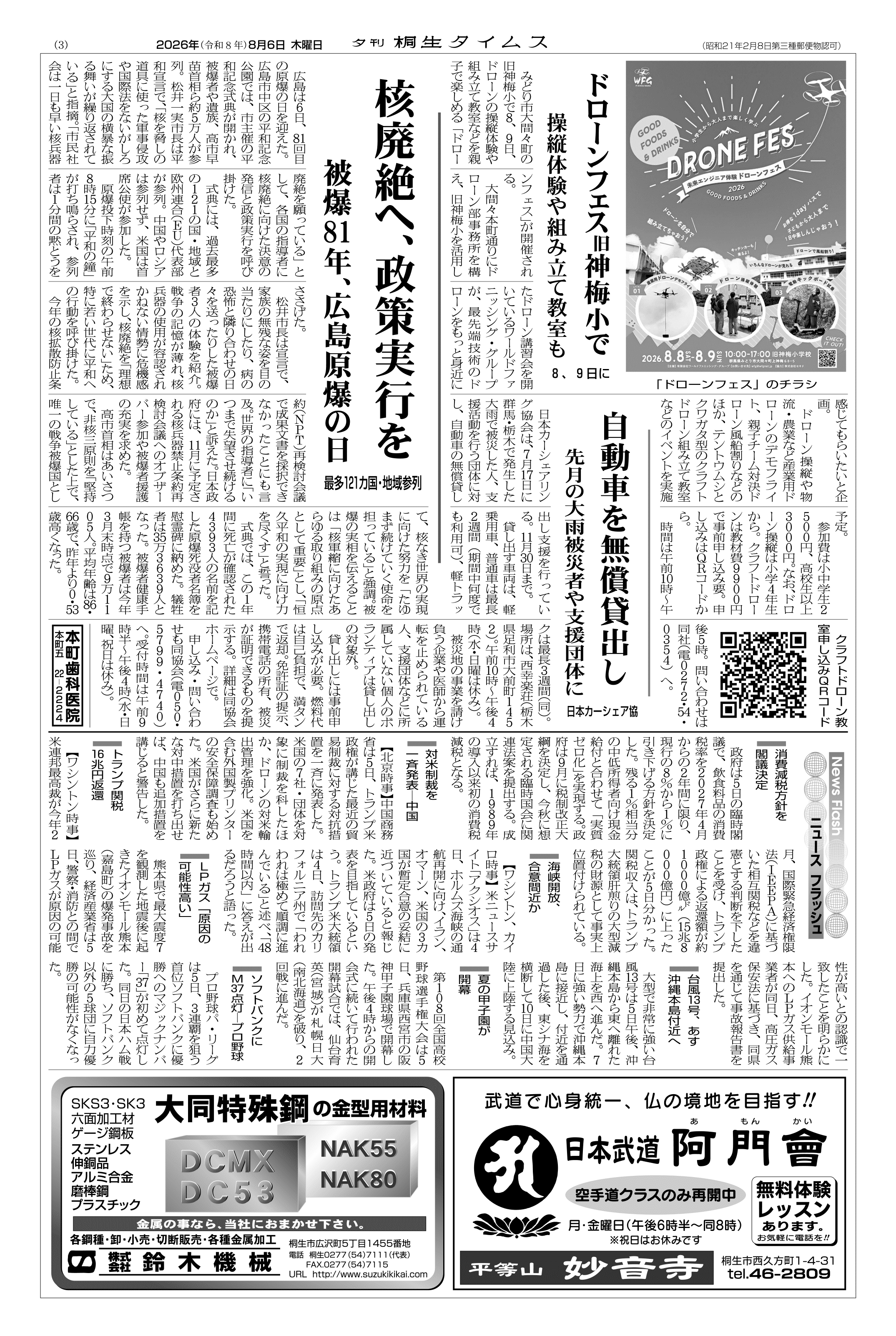 2026年08月06日の紙面（3面） | 桐生タイムス