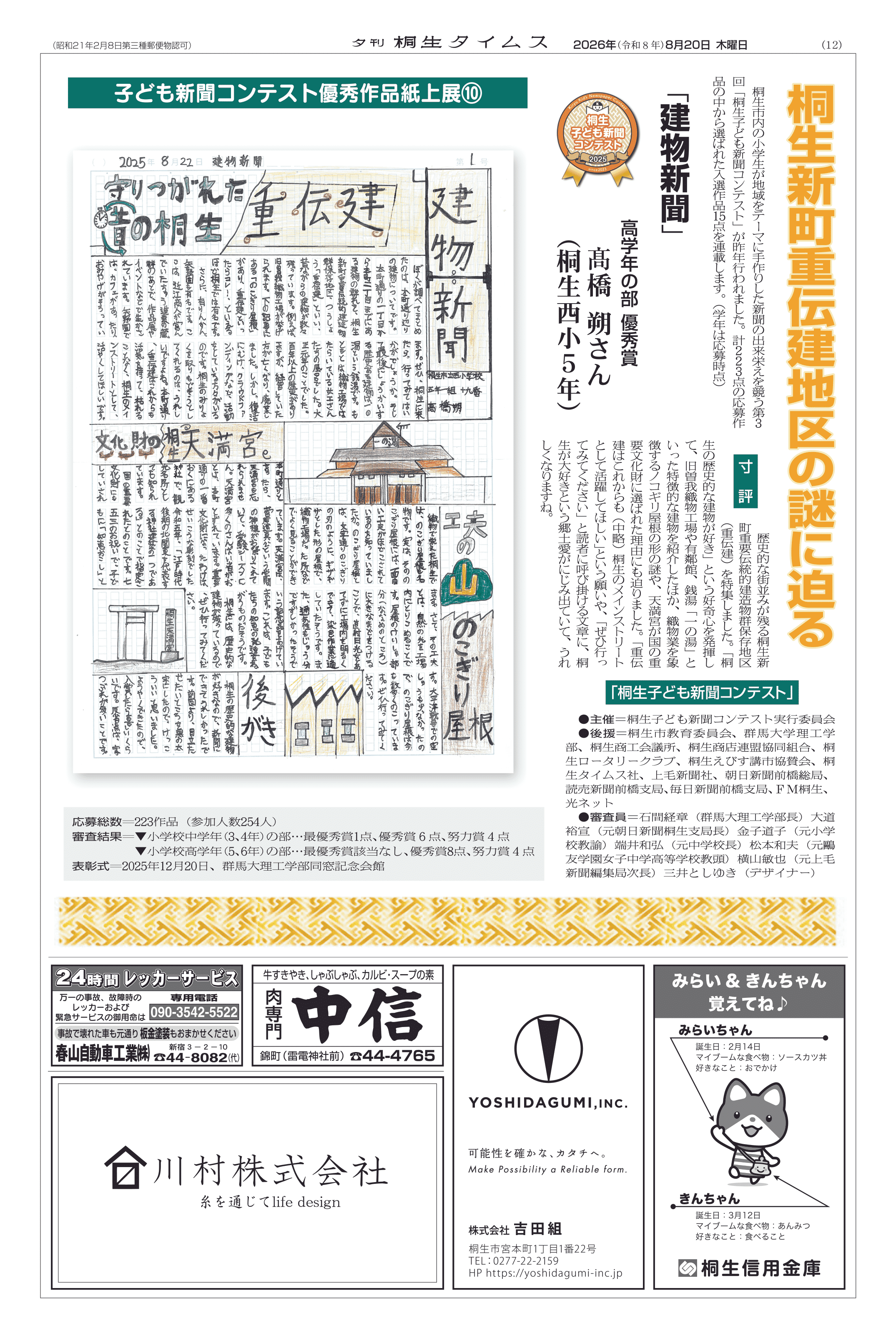 2026年08月20日の紙面（12面） | 桐生タイムス