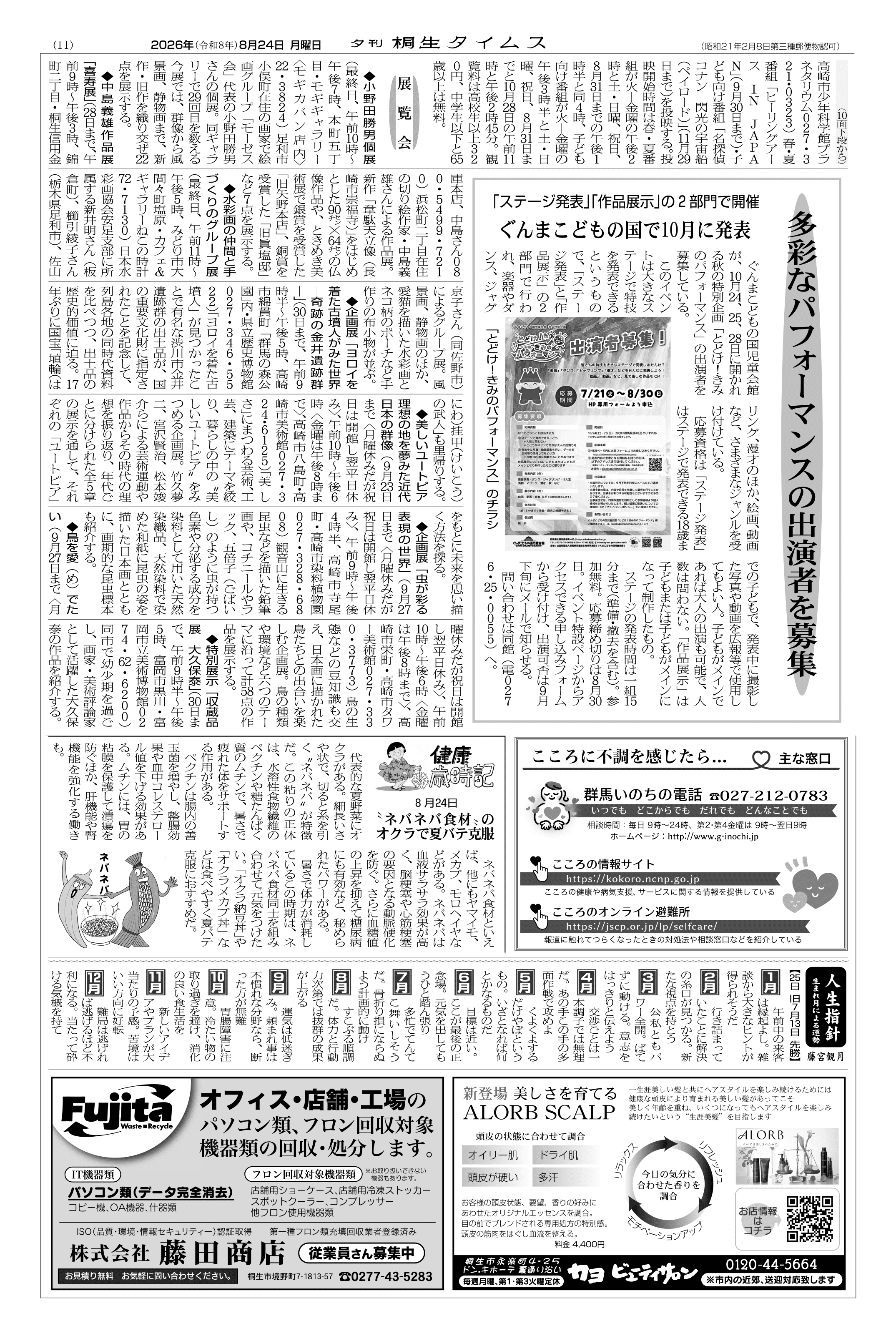 2026年08月24日の紙面（11面） | 桐生タイムス