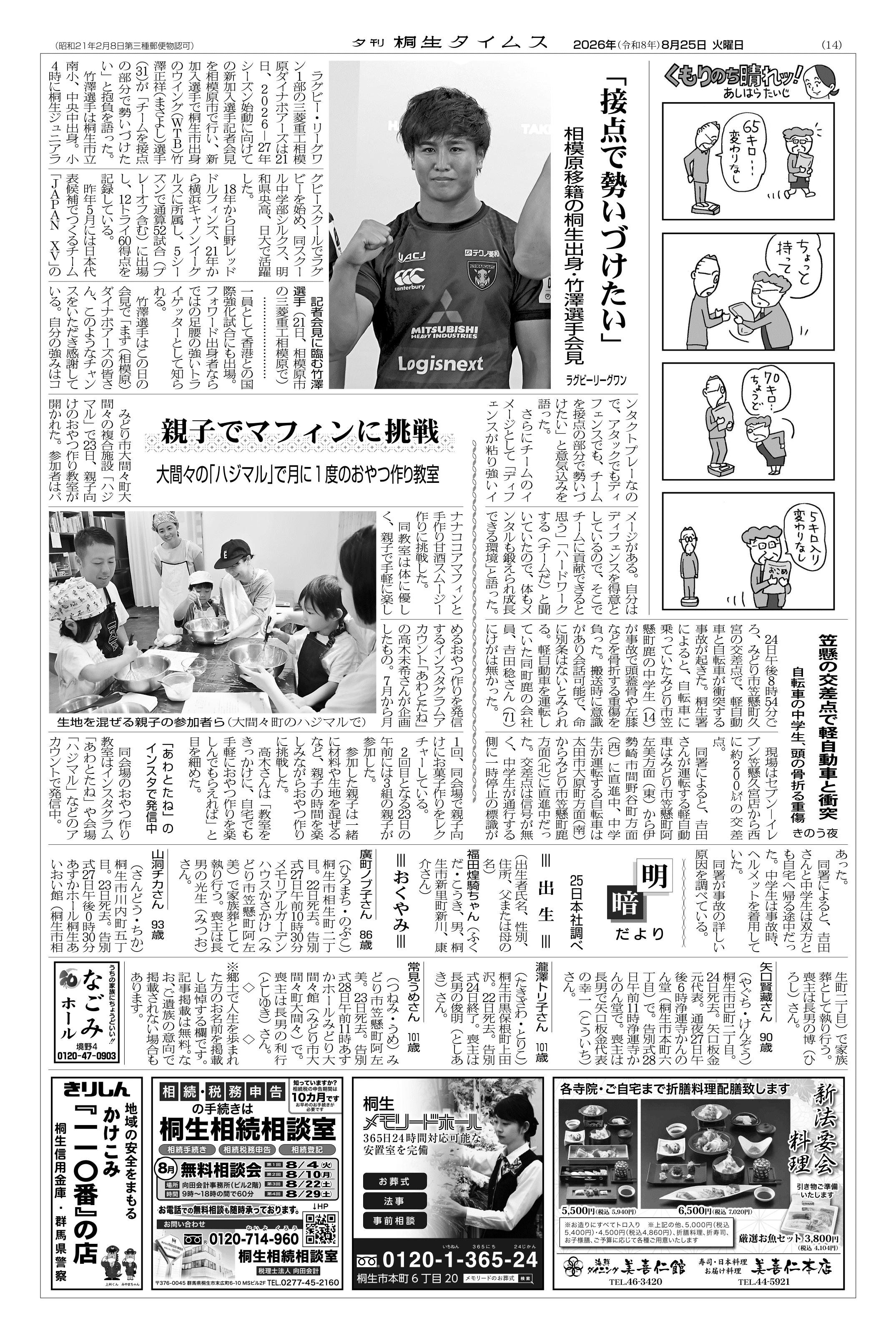 2026年08月25日の紙面（14面） | 桐生タイムス