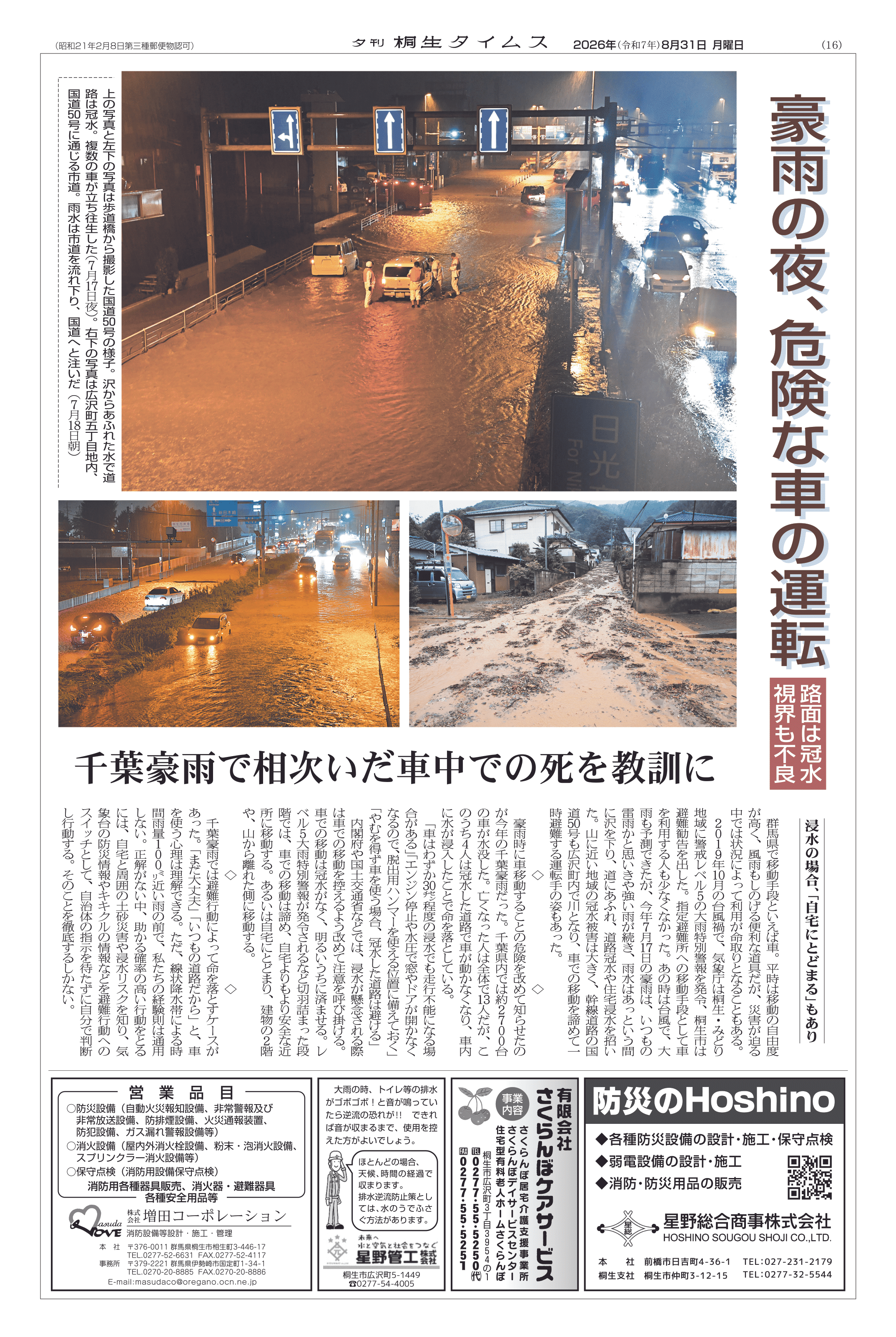 2026年08月31日の紙面（16面） | 桐生タイムス