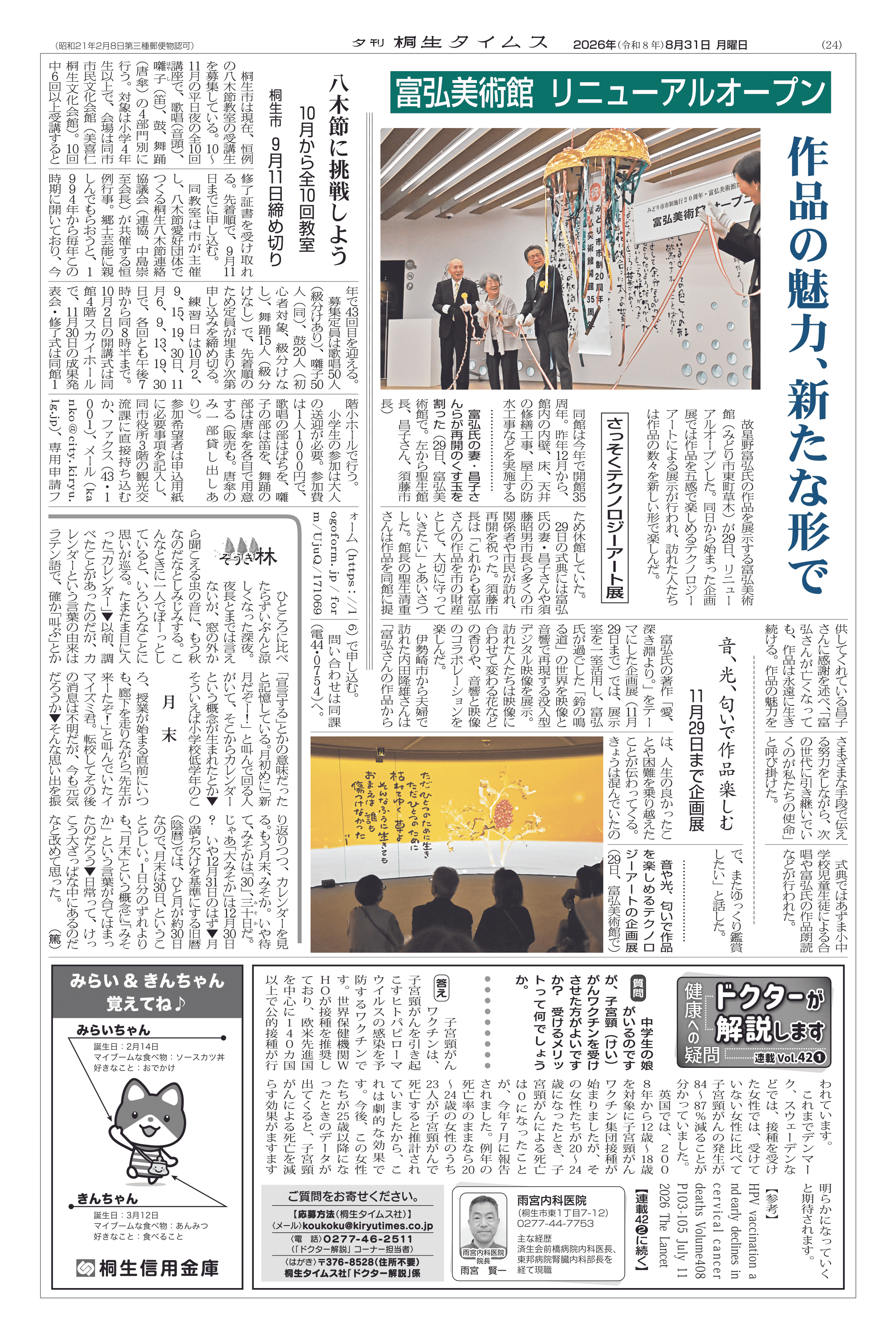 2026年08月31日の紙面（24面） | 桐生タイムス