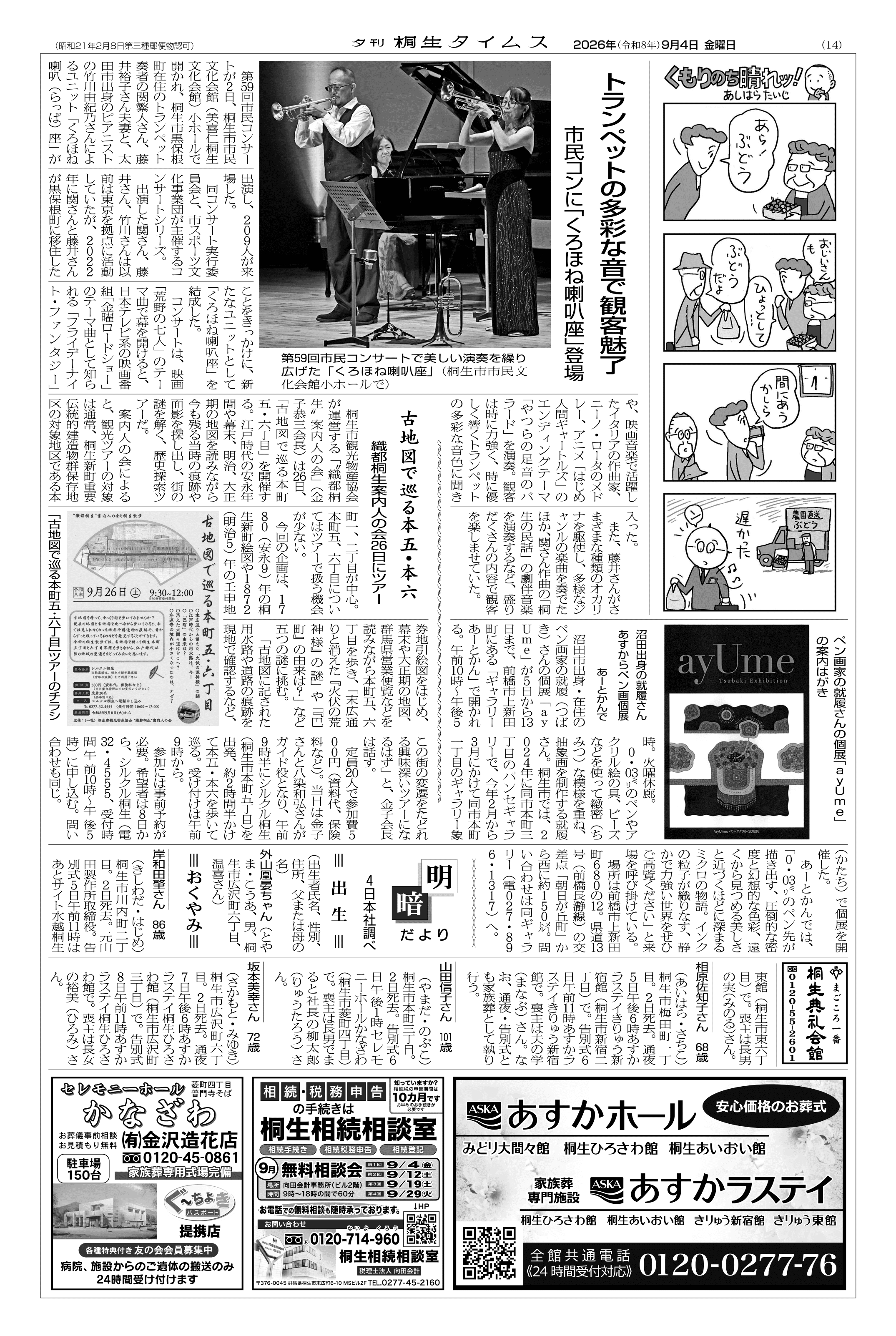 2026年09月04日の紙面（14面） | 桐生タイムス