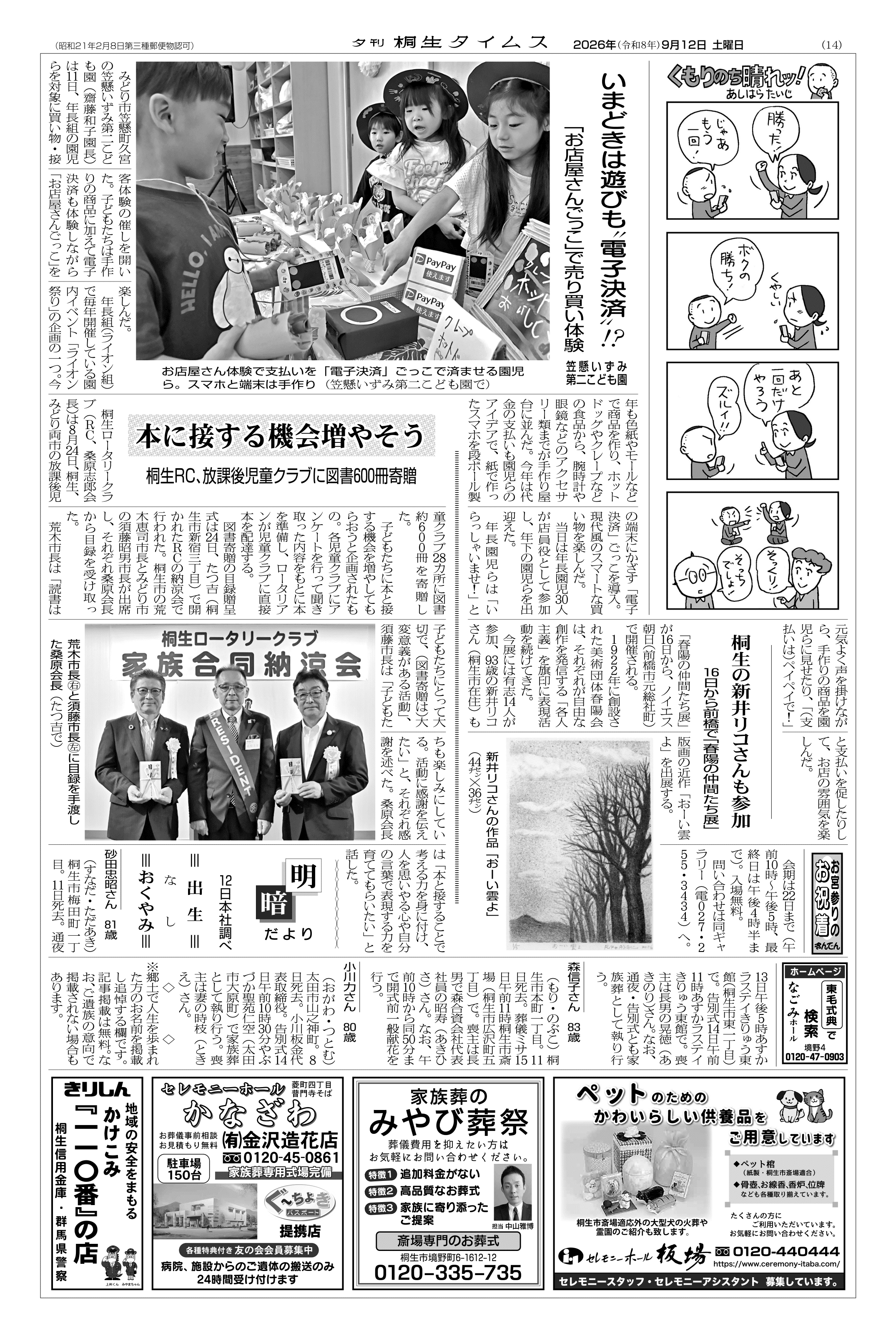 2026年09月12日の紙面（14面） | 桐生タイムス
